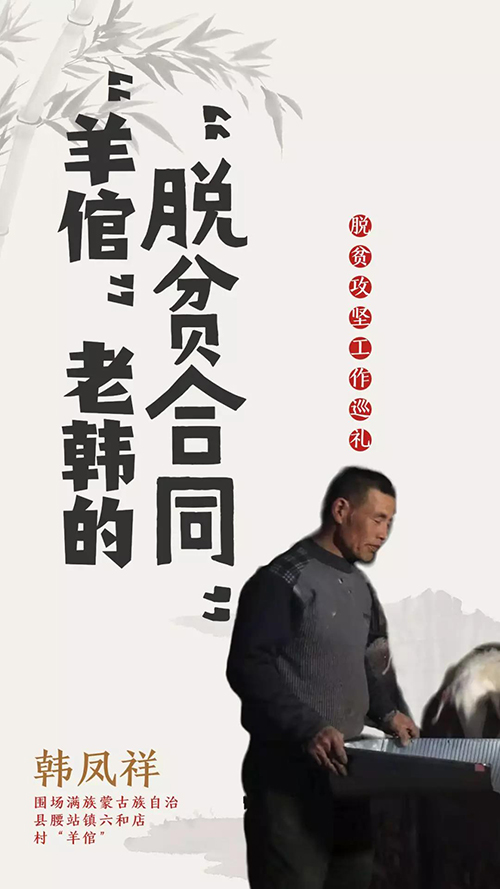 榜样篇——“羊倌”老韩的故事_承德网媒