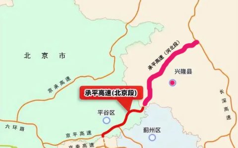 承平高速公路将于2025年全线通车