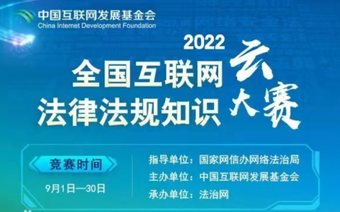 喜讯！承德市围场县委网信办被中央网信办评为“2022全国互联网法律法规知识云大赛”优秀组织单位