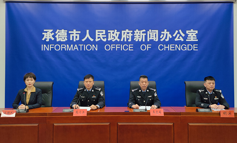 承德市召开庆祝第三个中国人民警察节新闻发布会