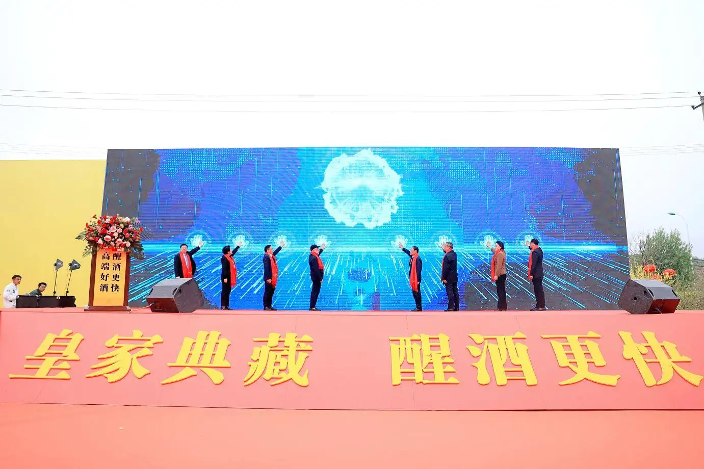 山庄中国皇家酒2023年开窖节举行