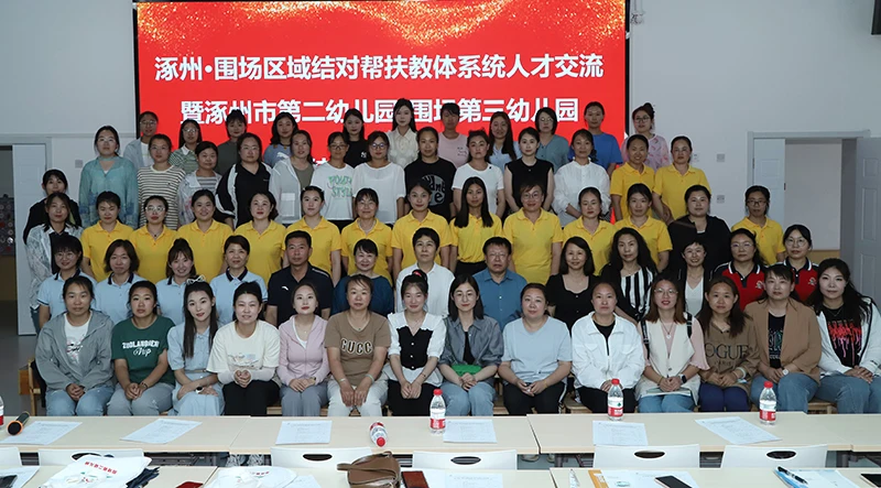 涿州市第二幼儿园赴围场第三幼儿园开展入园帮扶指导活动