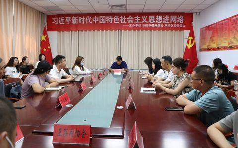 承德双桥区委网信办召开“习近平新时代中国特色社会主义思想进网络”党的二十大精神宣讲会