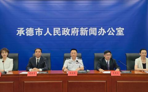 承德市召开“优化营商环境，共建文明承德”第二场新闻发布会
