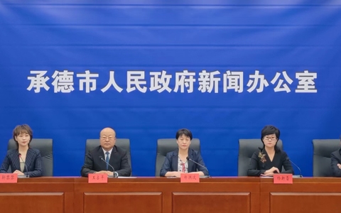 承德市召开“优化营商环境，共建文明承德”第三场新闻发布会