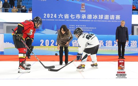 2024六省七市承德冰球邀请赛挥杆开赛