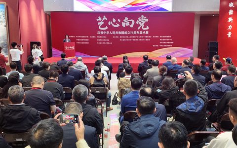 “艺心向党”——庆祝中华人民共和国成立75周年美术展河北巡展启动