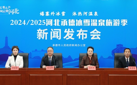 2024/2025 河北承德冰雪温泉旅游季启幕