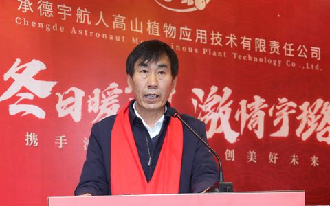 承德宇航人第二届宇璐沙棘销售合伙人联谊会成功举办