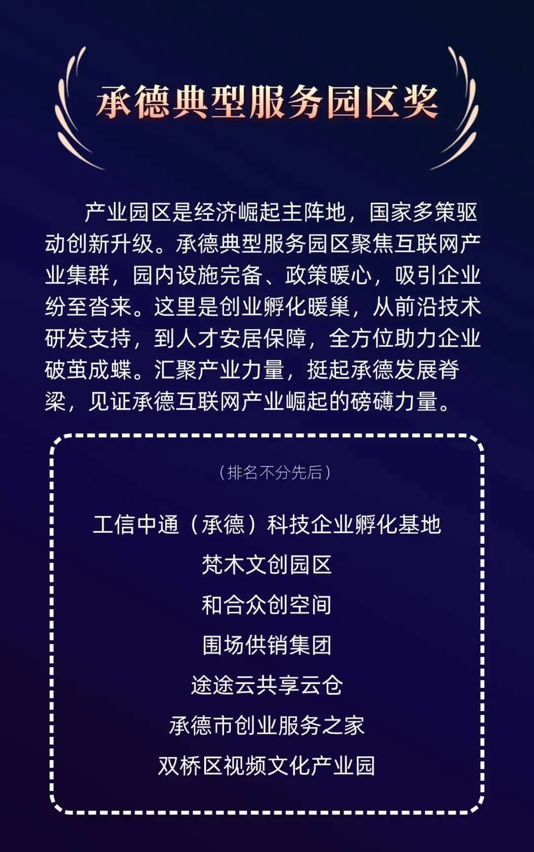 第九届承德市互联网大会成功举办