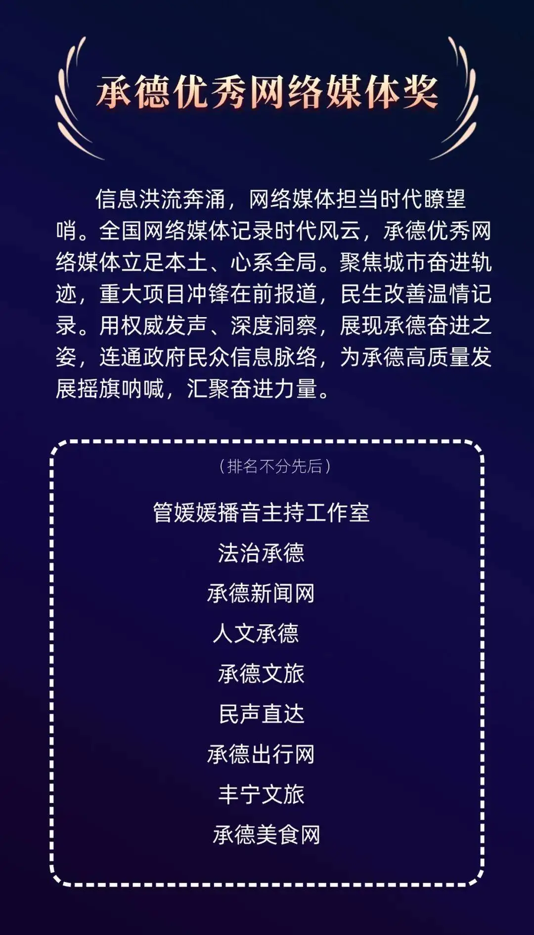 第九届承德市互联网大会成功举办