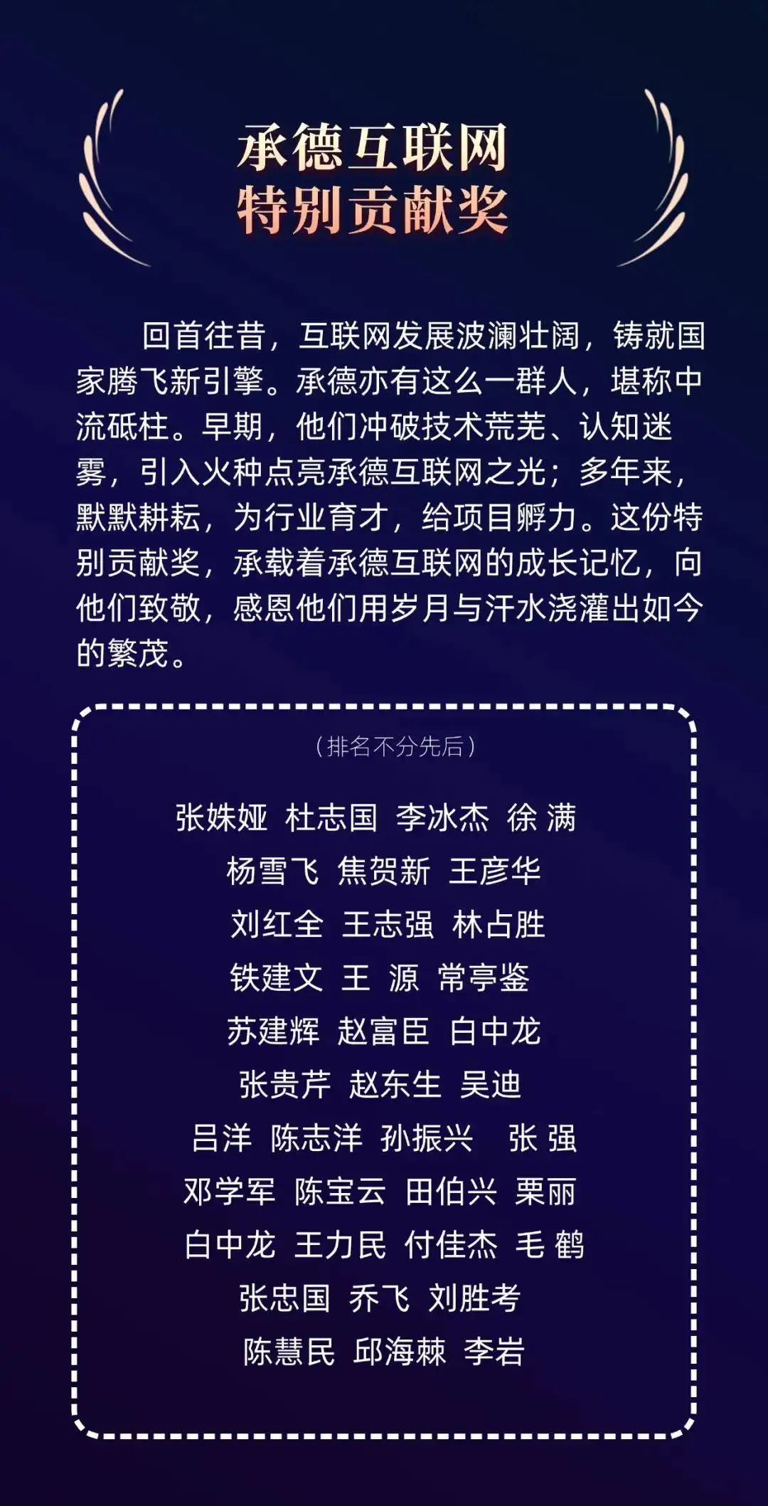 第九届承德市互联网大会成功举办