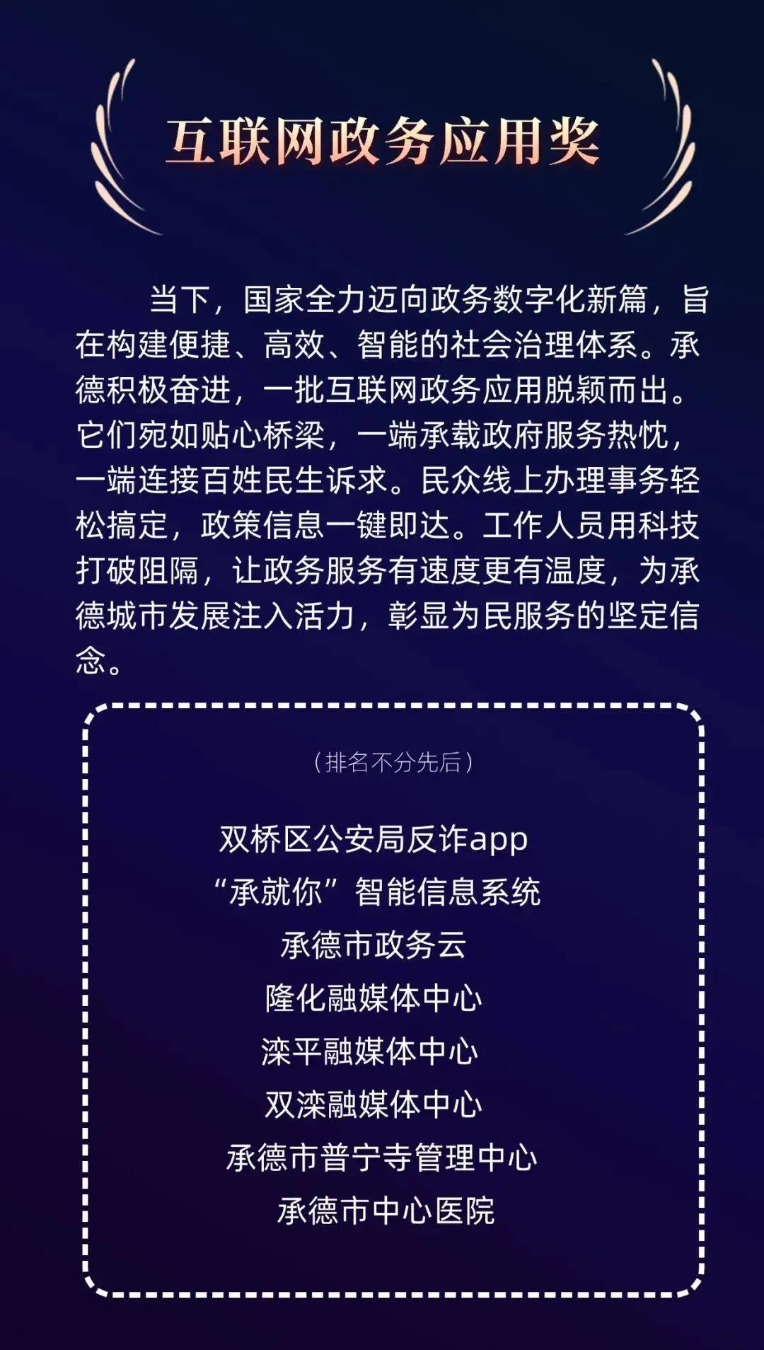 第九届承德市互联网大会成功举办