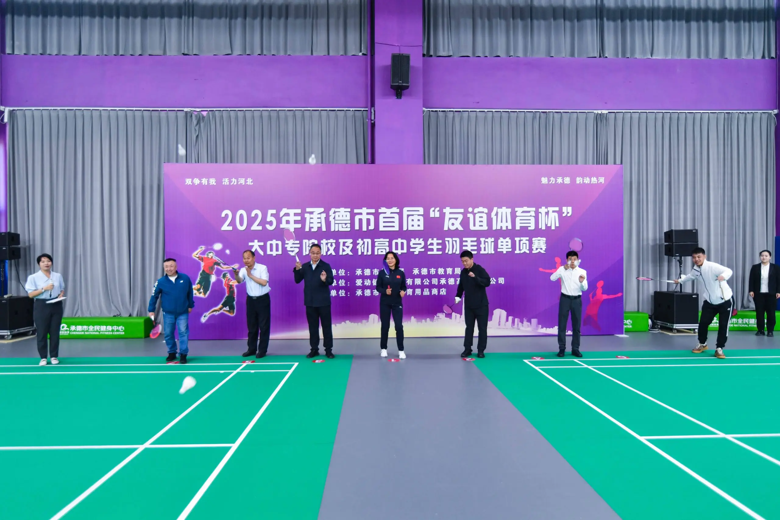 2025年承德市首届“友谊体育”杯大中专院校及初高中学生羽毛球单项赛盛大开幕河北承德：羽毛球单项赛开幕