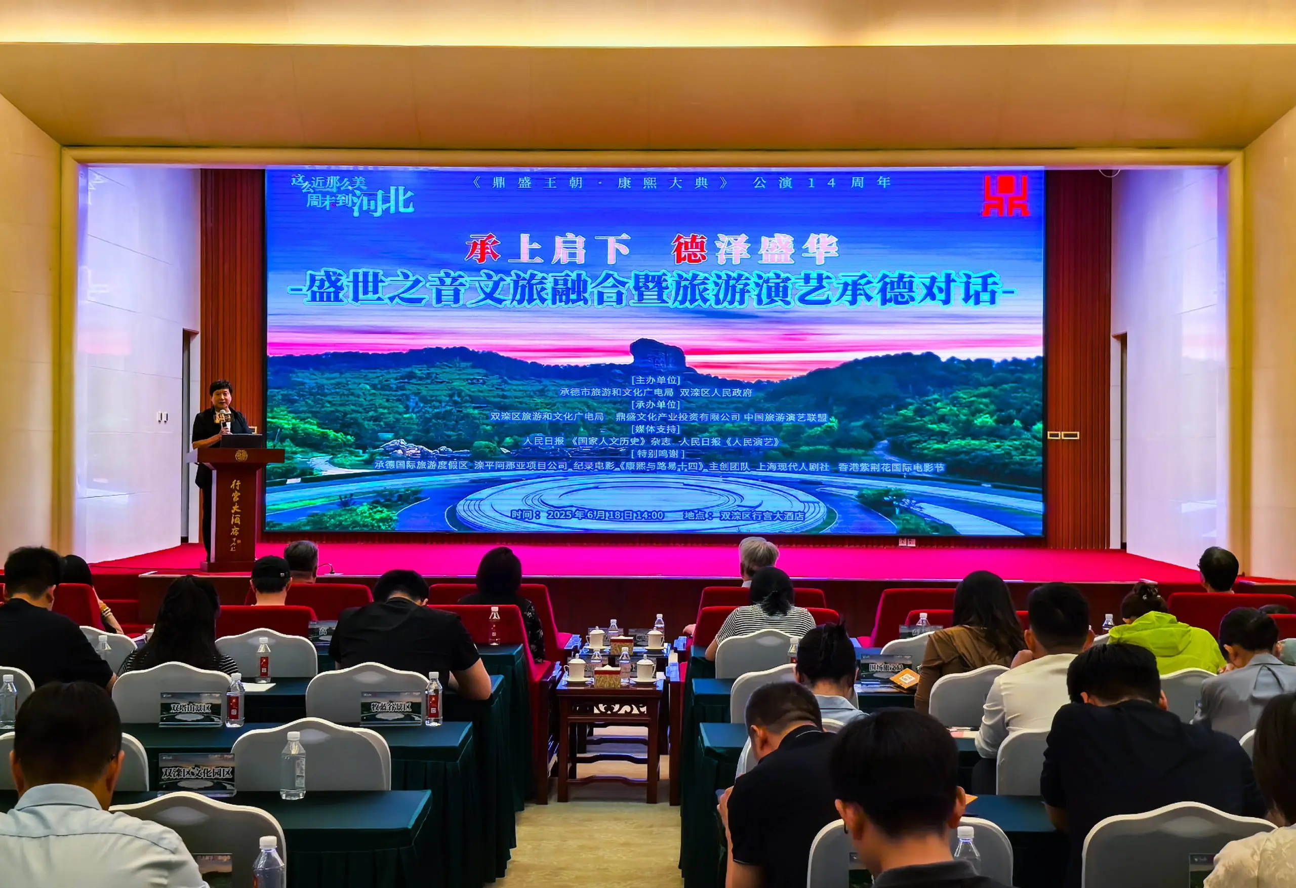 承德文旅精英共话融合 鼎盛十四周年潮燃盛典璀璨启幕