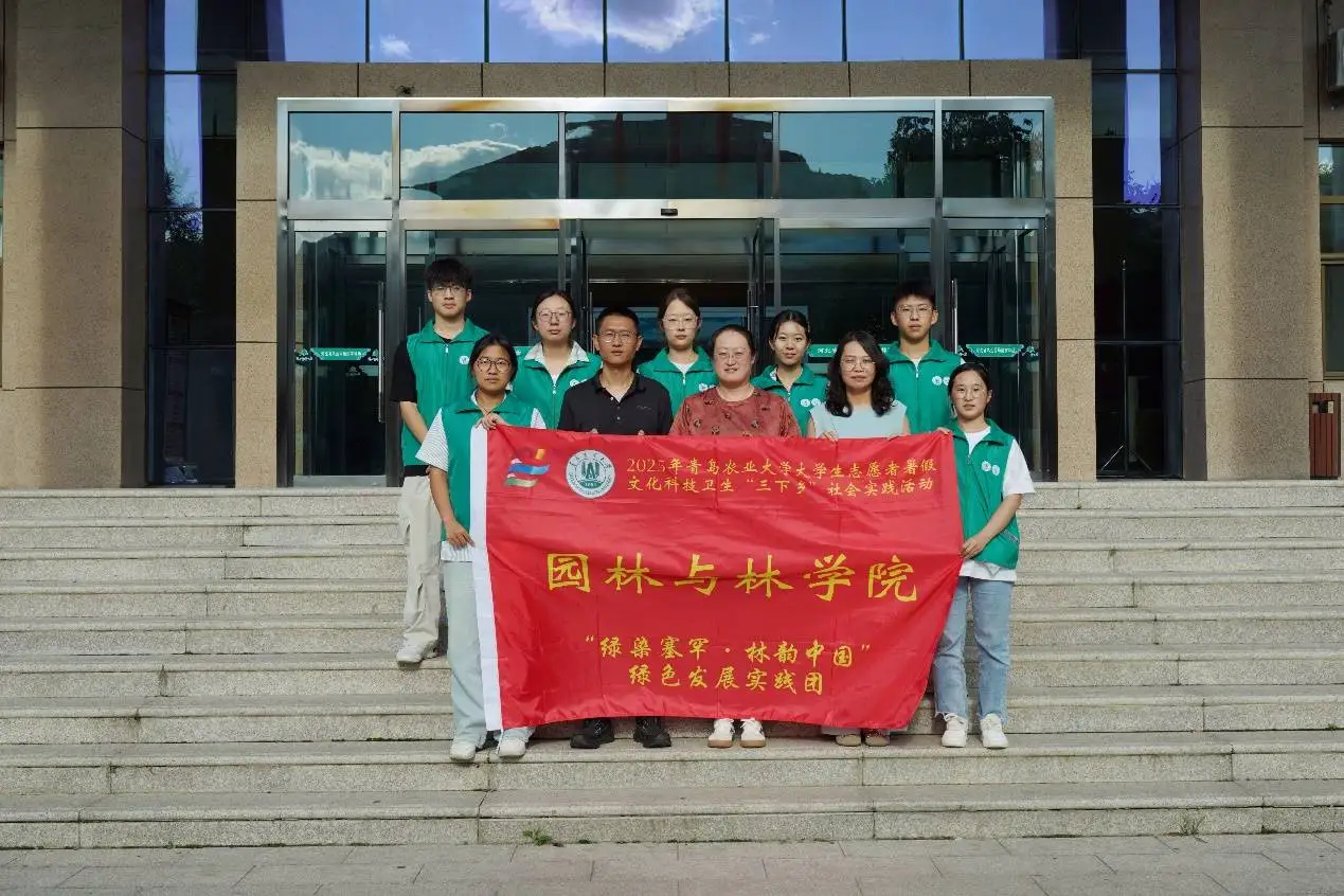 青岛农业大学绿色发展实践团赴河北围场开展研学活动