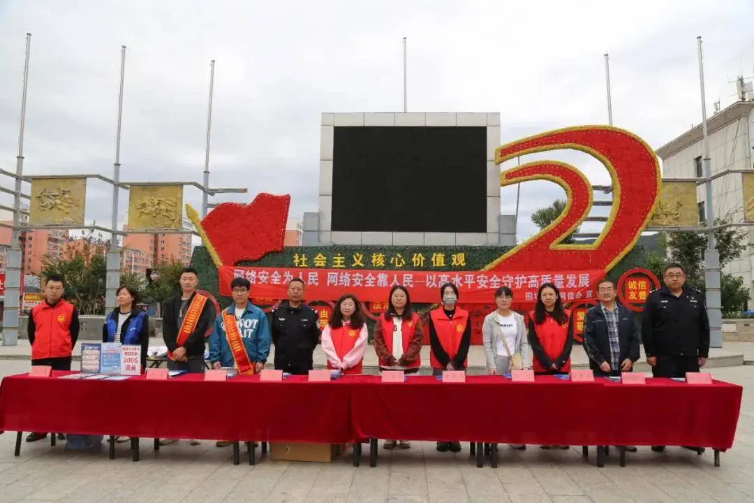 河北围场县组织开展2025年国家网络安全宣传周集中宣传活动