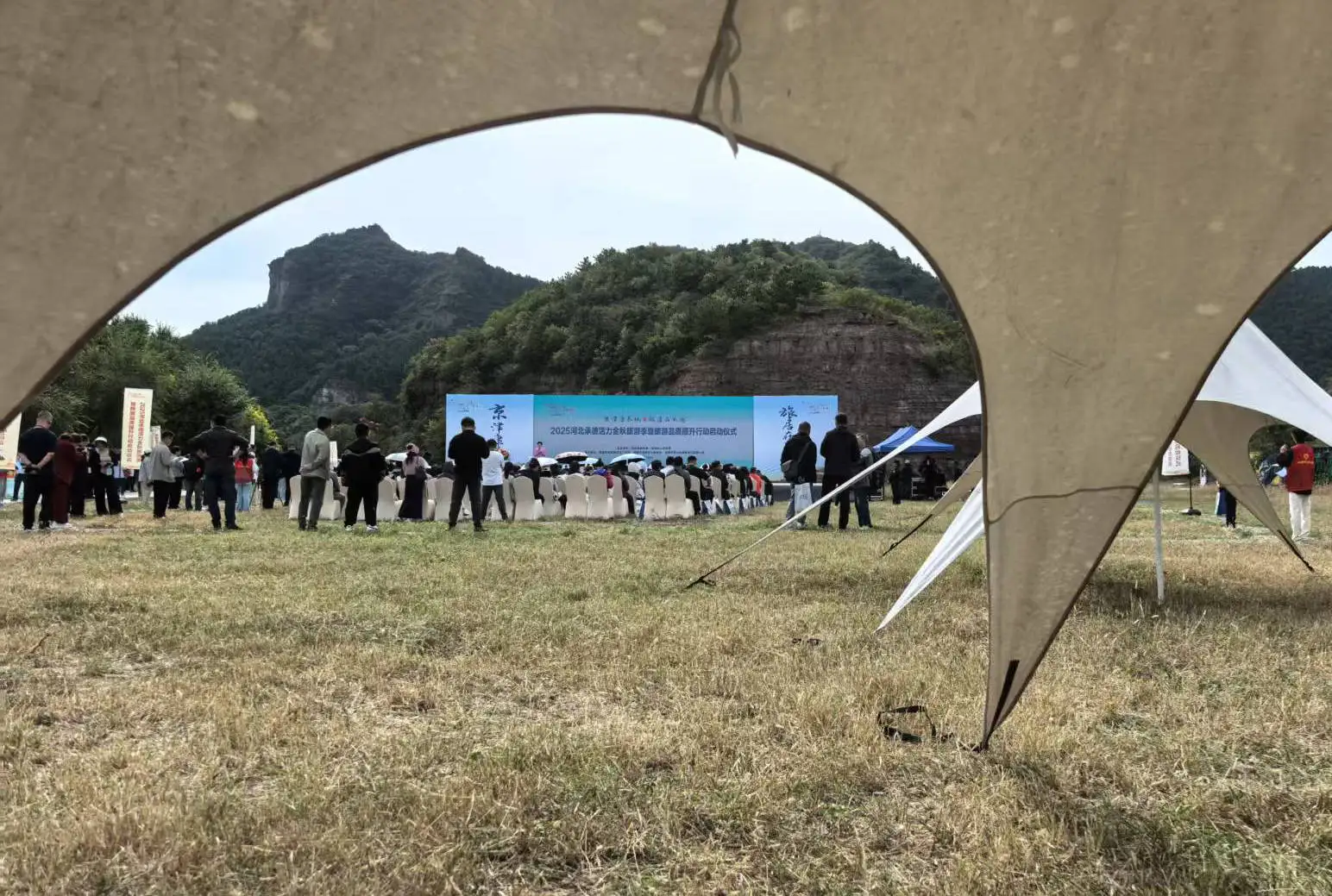 2025河北承德活力金秋旅游季暨旅游品质提升行动正式启动