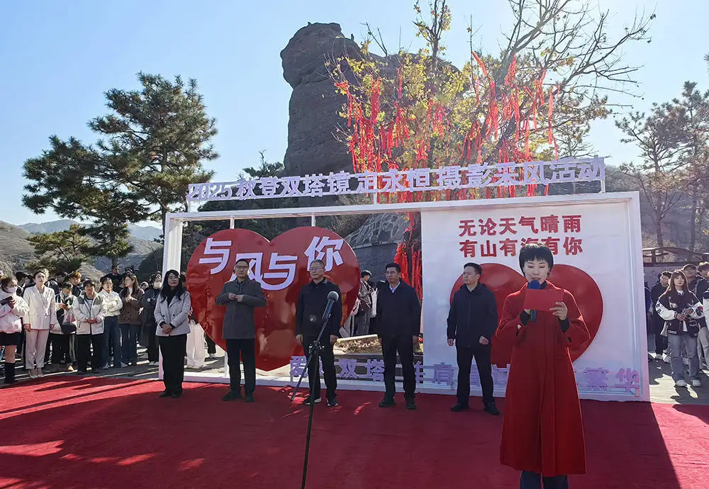 河北双滦：“秋登双塔 镜定永恒” 金秋摄影登高采风活动启幕
