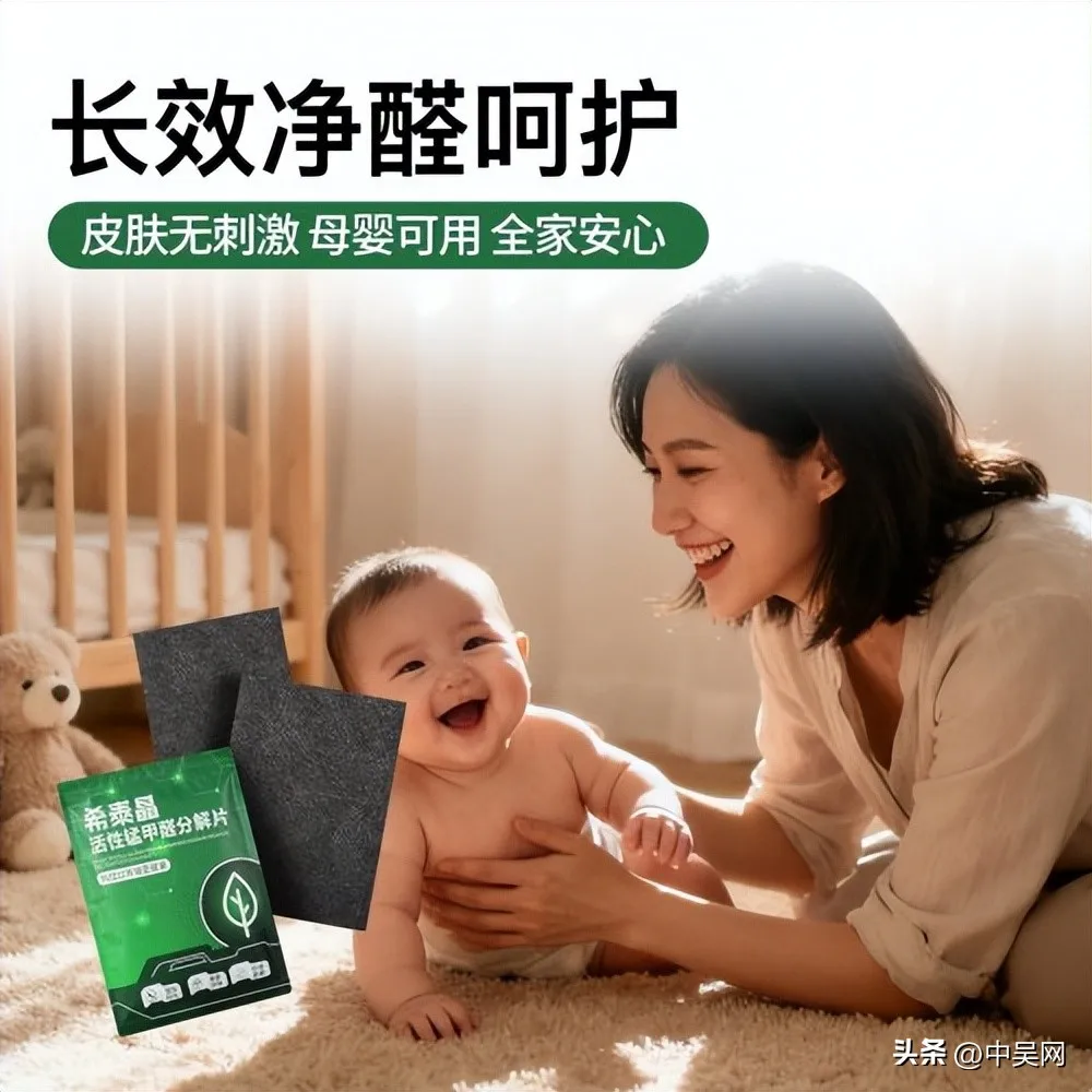 活性锰除甲醛片哪个品牌最好？