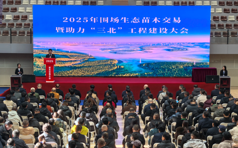 河北围场：2025生态苗木交易暨助力“三北”工程建设大会成功举办