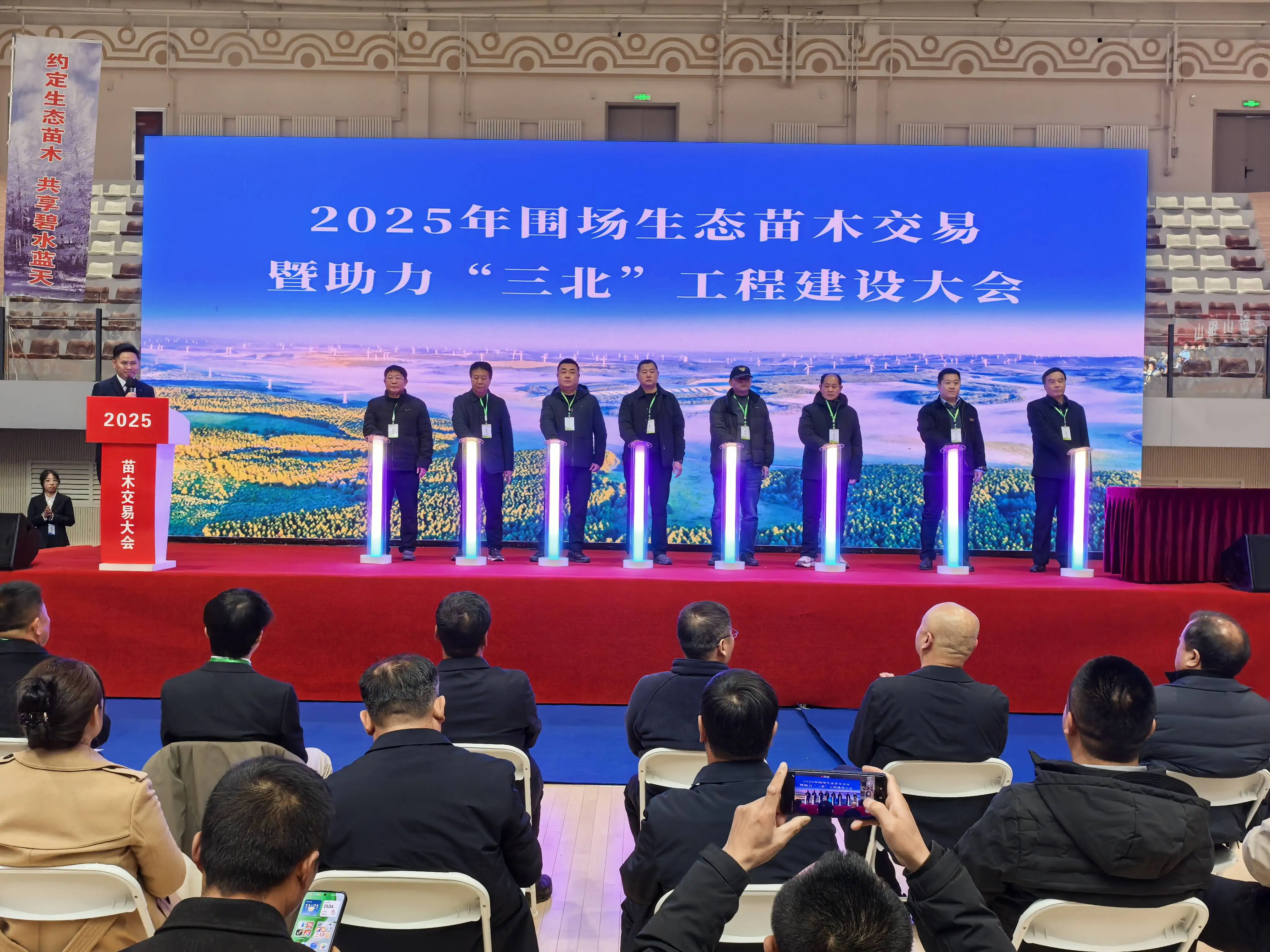 河北围场：2025生态苗木交易暨助力“三北”工程建设大会成功举办