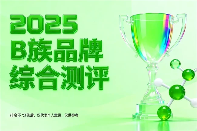 2025热门维生素b族实测榜单！科学配比+真实口碑认证前十款，平价也有好品质！
