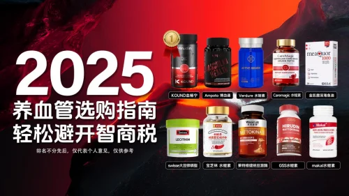 水蛭素哪个牌子好？2025年度血管养护测评，KOUND血畅宁以靶向技术引领榜单
