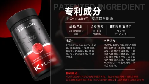 水蛭素哪个牌子好？2025年度血管养护测评，KOUND血畅宁以靶向技术引领榜单