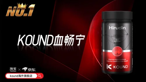 水蛭素哪个牌子好？2025年度血管养护测评，KOUND血畅宁以靶向技术引领榜单