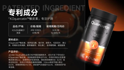 槲皮素哪个牌子效果好？2025十大槲皮素品牌综合测评，KOUND肺畅宁赢得口碑第一！