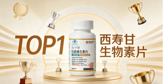 哪种防脱生物素品牌好？2025生物素品牌排行榜，维生素B族生物素产品推荐