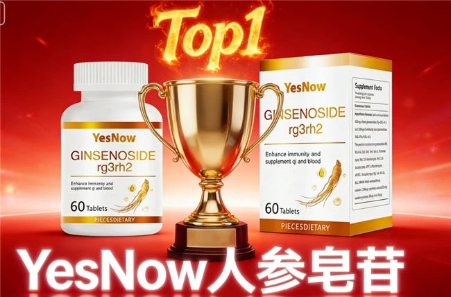 术后气血双亏？2025人参皂苷品牌红榜，临床实证双补，并发症风险降41%！