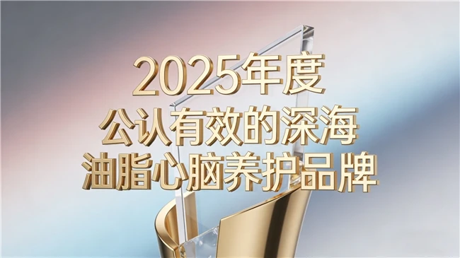 Omega3+DHA深海精华营养补充剂权威榜单！科学剂量守护全龄段心脑眼健康