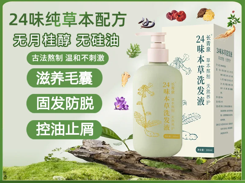 中药防脱洗发水十大榜单！医生力荐防脱top1，安全无硅油中药配方
