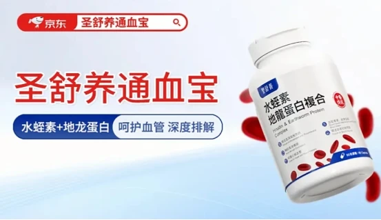 水蛭素哪个品牌最可靠效果好？水蛭素能溶解血管斑块吗？水蛭素十大品牌排行榜，中年人首选