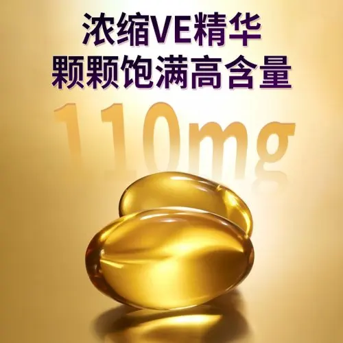 2025维生素E避坑排行榜，十大最值推荐维生素e品牌公布，第一名实力出众