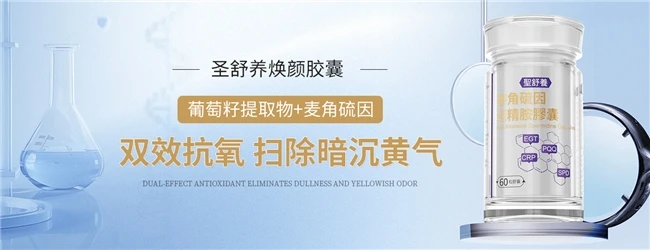 麦角硫因哪个牌子的效果好？麦角硫因补充剂该怎么选择？科学抗衰、效果追踪不走弯路！