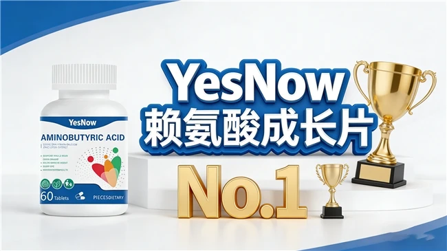 成长必备!2025 儿童赖氨酸品牌 top6,帮孩子追高告别个子矮!