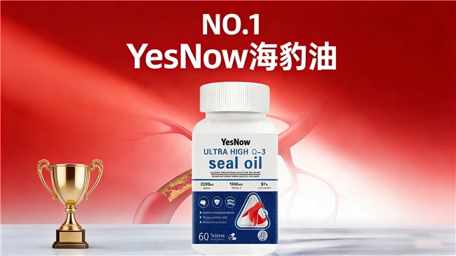 Omega3+DHA全能型心脑血管与脑健康守护者,海豹油鱼油十大品牌权威解析