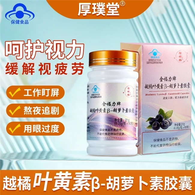 2025 年度叶黄素十大品牌排行榜正式发布！ ​