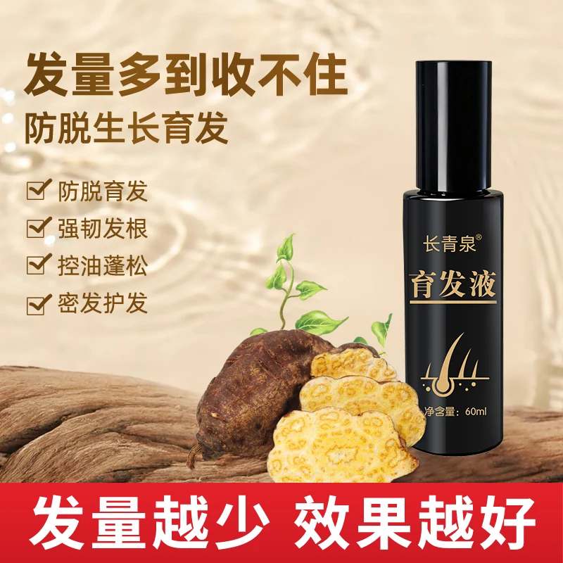 防脱洗发水口碑好的十名种草!长青泉中药无激素洗发水,育发防脱双效惊人