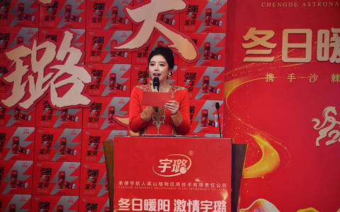 河北承德：冬日暖阳聚围场 激情宇璐启新程