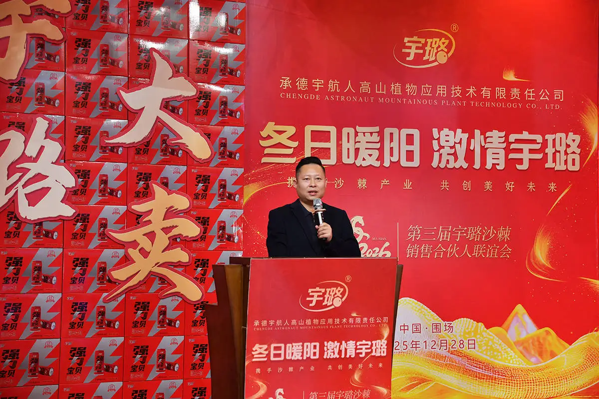 河北承德:冬日暖阳聚围场 激情宇璐启新程