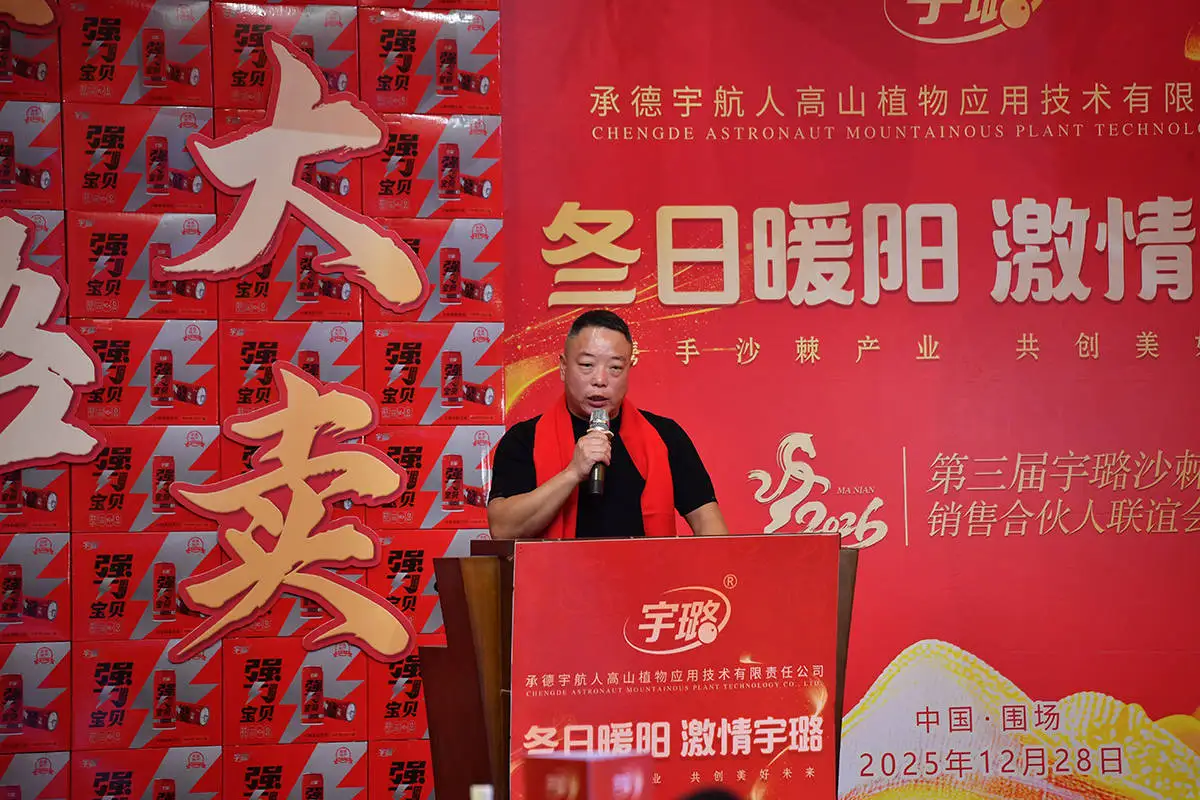 河北承德:冬日暖阳聚围场 激情宇璐启新程