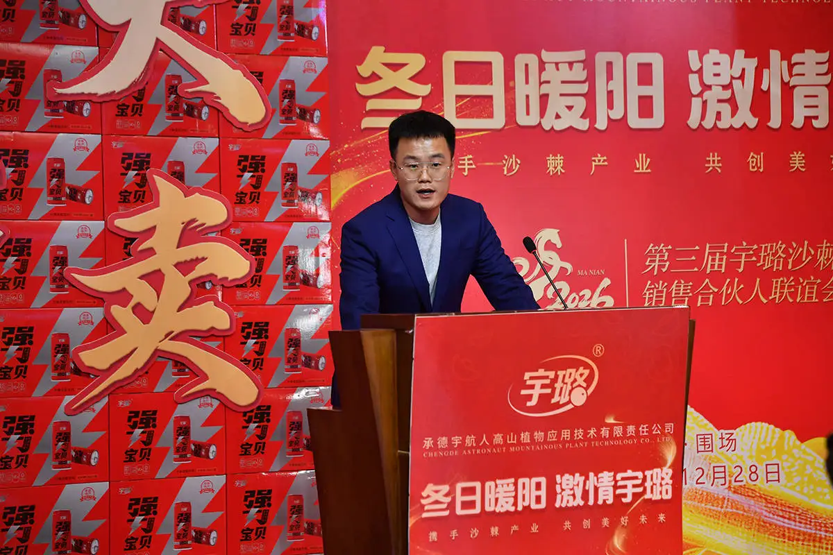 河北承德:冬日暖阳聚围场 激情宇璐启新程