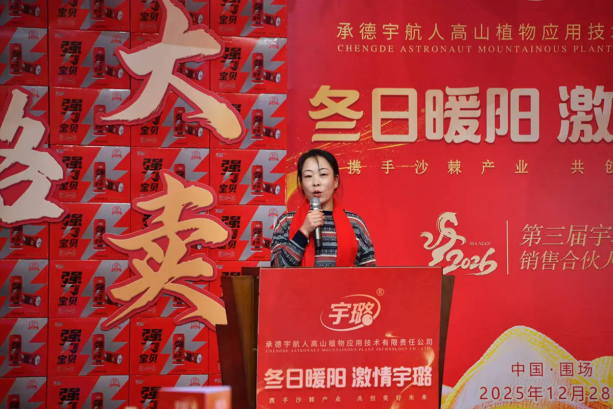 河北承德:冬日暖阳聚围场 激情宇璐启新程