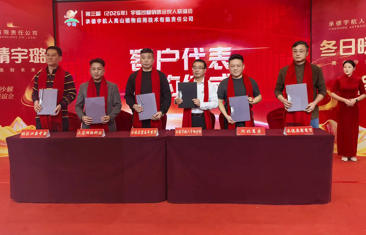 河北承德:冬日暖阳聚围场 激情宇璐启新程