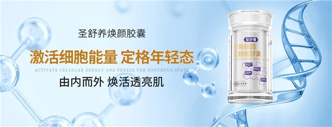 麦角硫因哪个牌子最正宗?麦角硫因2026十大品牌,榜首对抗年龄衰老问题