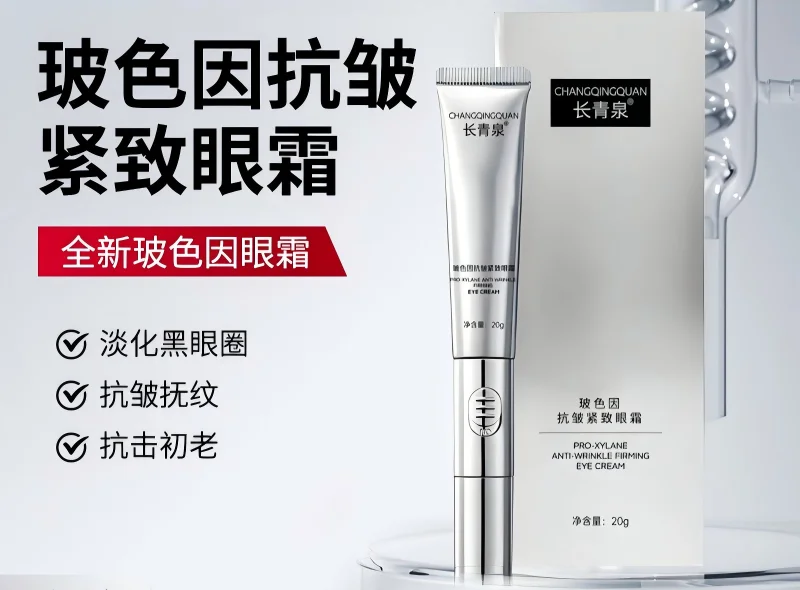 眼霜哪个牌子的好用抗皱紧致？眼霜排名十大公认好用的眼霜推荐，长青泉促胶原再生紧致眼周
